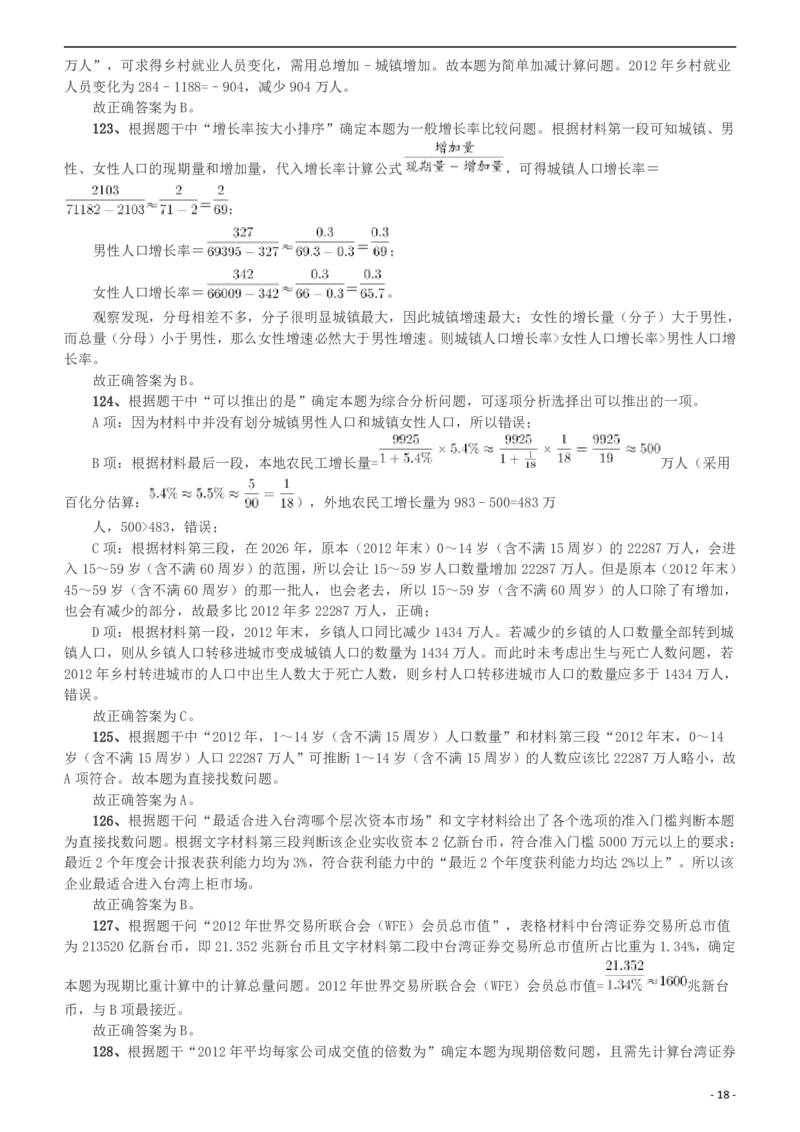2015年425公务员联考《行测》（宁夏卷）答案及解析(1)_34省+国考真题_34省考+国考pdf版推荐用这个版本_34省行测+申论真题pdf推荐用这个版本_答案及解析