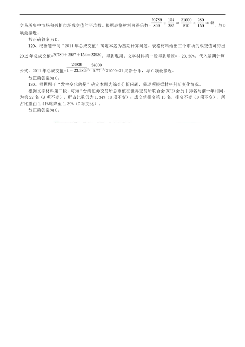 2015年425公务员联考《行测》（宁夏卷）答案及解析(1)_34省+国考真题_34省考+国考pdf版推荐用这个版本_34省行测+申论真题pdf推荐用这个版本_答案及解析