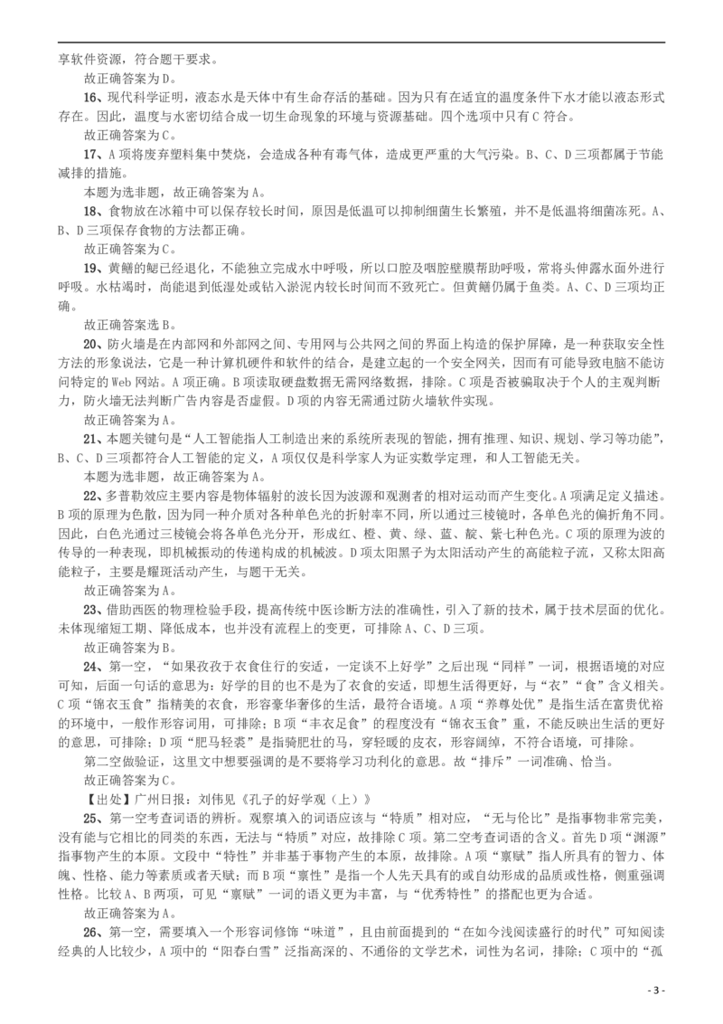 2015年425公务员联考《行测》（宁夏卷）答案及解析(1)_34省+国考真题_34省考+国考pdf版推荐用这个版本_34省行测+申论真题pdf推荐用这个版本_答案及解析