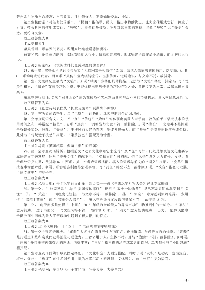 2015年425公务员联考《行测》（宁夏卷）答案及解析(1)_34省+国考真题_34省考+国考pdf版推荐用这个版本_34省行测+申论真题pdf推荐用这个版本_答案及解析