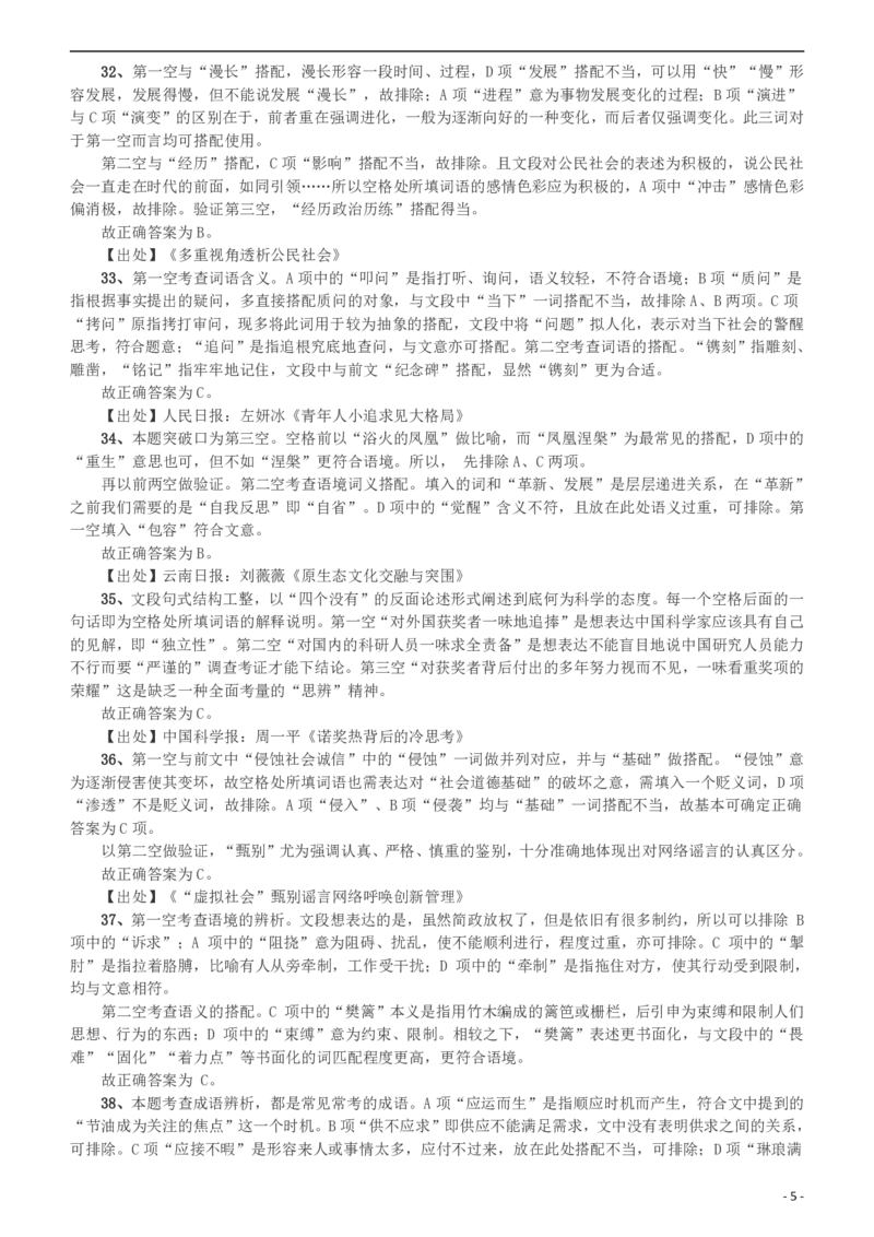2015年425公务员联考《行测》（宁夏卷）答案及解析(1)_34省+国考真题_34省考+国考pdf版推荐用这个版本_34省行测+申论真题pdf推荐用这个版本_答案及解析