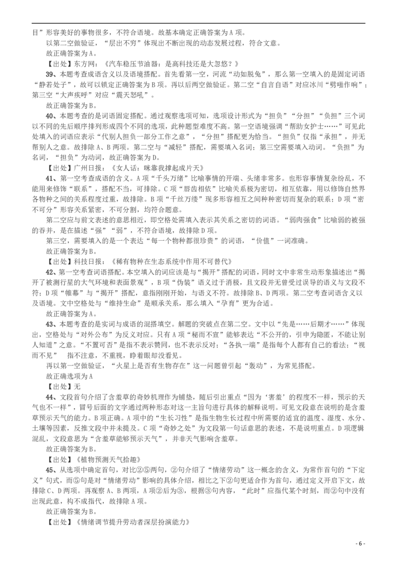 2015年425公务员联考《行测》（宁夏卷）答案及解析(1)_34省+国考真题_34省考+国考pdf版推荐用这个版本_34省行测+申论真题pdf推荐用这个版本_答案及解析
