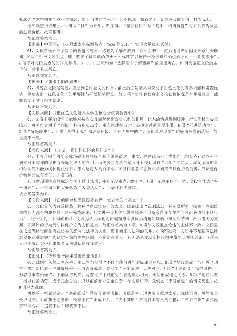 2015年425公务员联考《行测》（宁夏卷）答案及解析(1)_34省+国考真题_34省考+国考pdf版推荐用这个版本_34省行测+申论真题pdf推荐用这个版本_答案及解析