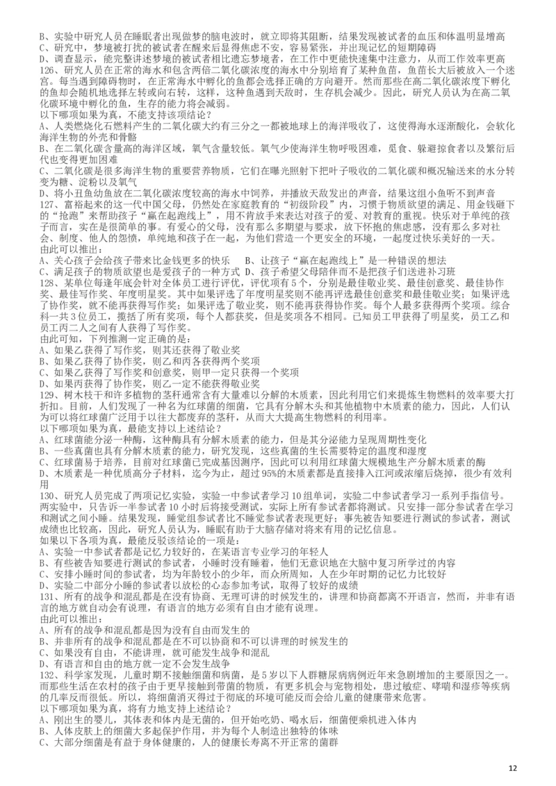 2013年413公务员联考《行测》卷（辽宁、湖南、湖北、安徽、四川、福建、云南、黑龙江、江西、广西、贵州、海南、内蒙古、山西、重庆、宁夏、西藏）_34省+国考真题_题目_5