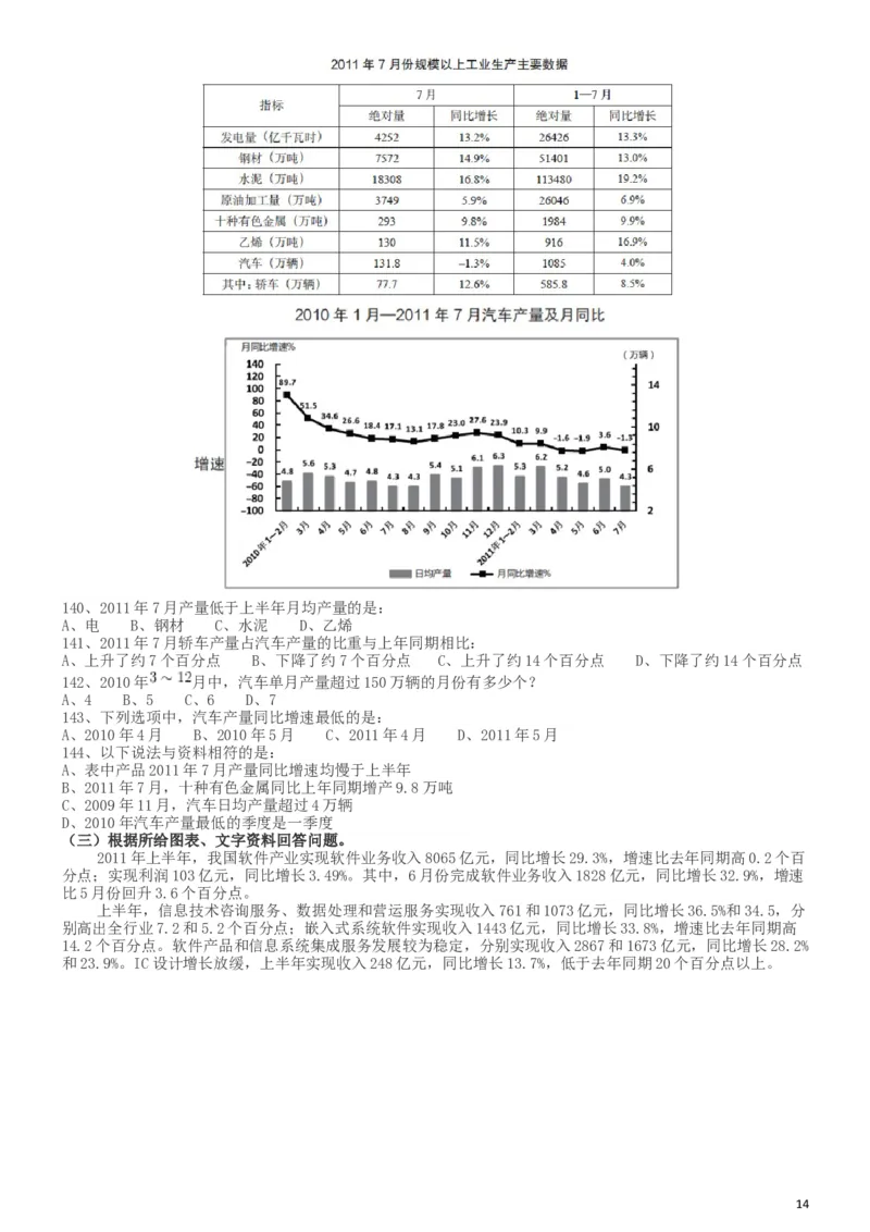 2013年413公务员联考《行测》卷（辽宁、湖南、湖北、安徽、四川、福建、云南、黑龙江、江西、广西、贵州、海南、内蒙古、山西、重庆、宁夏、西藏）_34省+国考真题_题目_5
