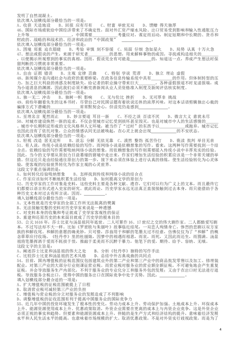 2013年413公务员联考《行测》卷（辽宁、湖南、湖北、安徽、四川、福建、云南、黑龙江、江西、广西、贵州、海南、内蒙古、山西、重庆、宁夏、西藏）_34省+国考真题_题目_5