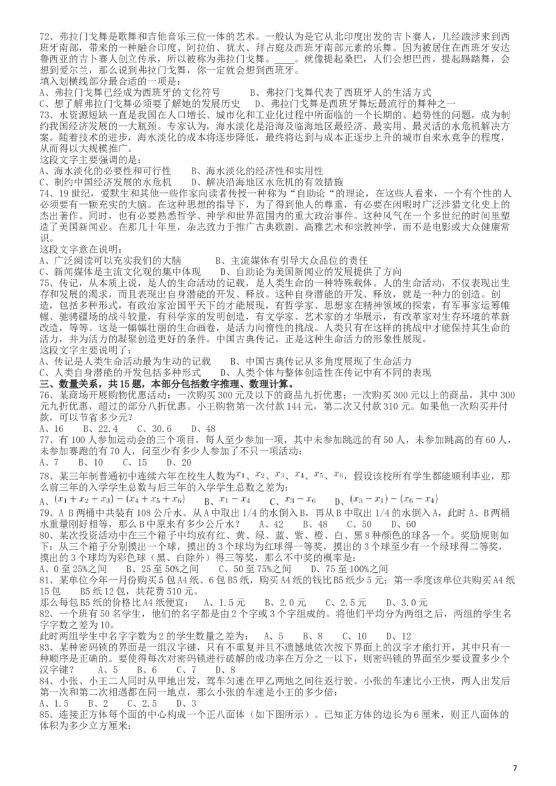 2013年413公务员联考《行测》卷（辽宁、湖南、湖北、安徽、四川、福建、云南、黑龙江、江西、广西、贵州、海南、内蒙古、山西、重庆、宁夏、西藏）_34省+国考真题_题目_5