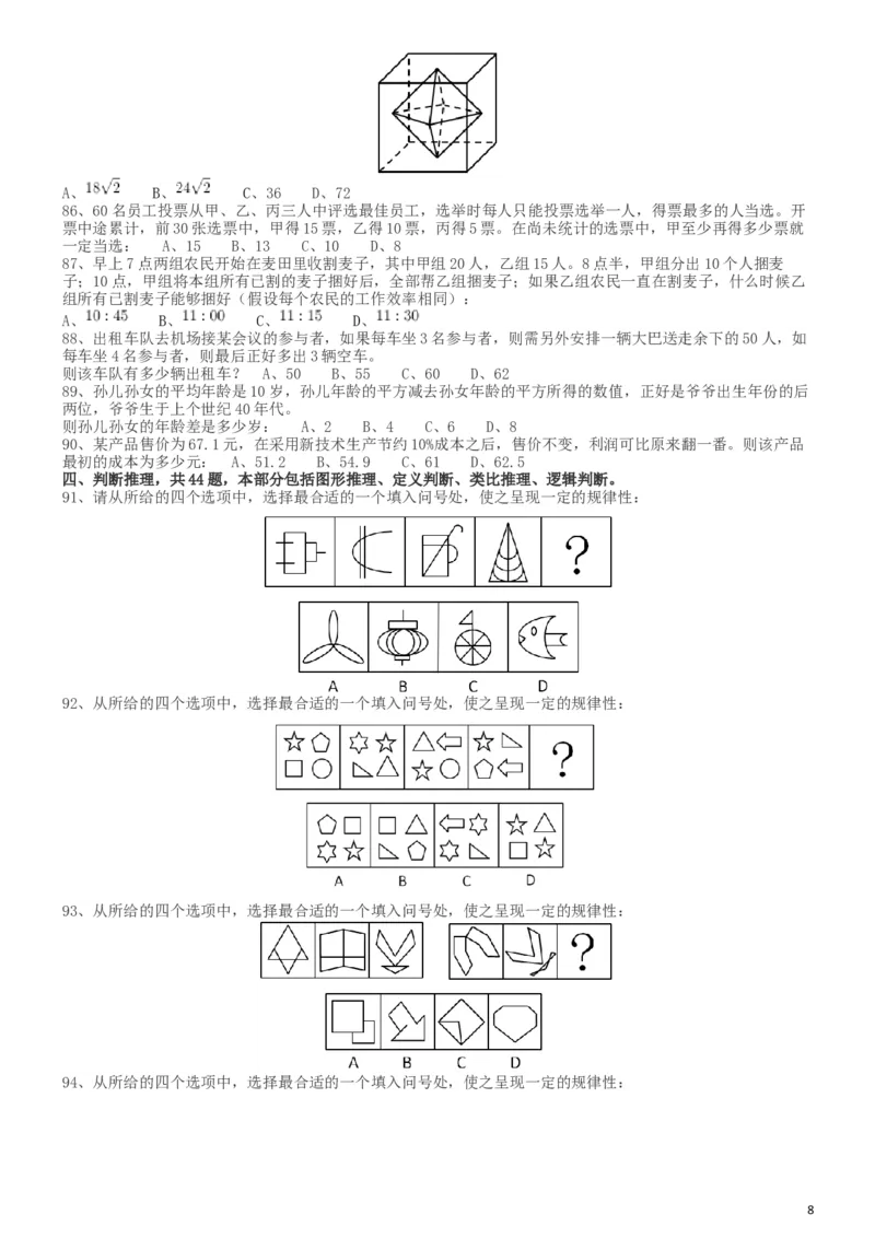 2013年413公务员联考《行测》卷（辽宁、湖南、湖北、安徽、四川、福建、云南、黑龙江、江西、广西、贵州、海南、内蒙古、山西、重庆、宁夏、西藏）_34省+国考真题_题目_5