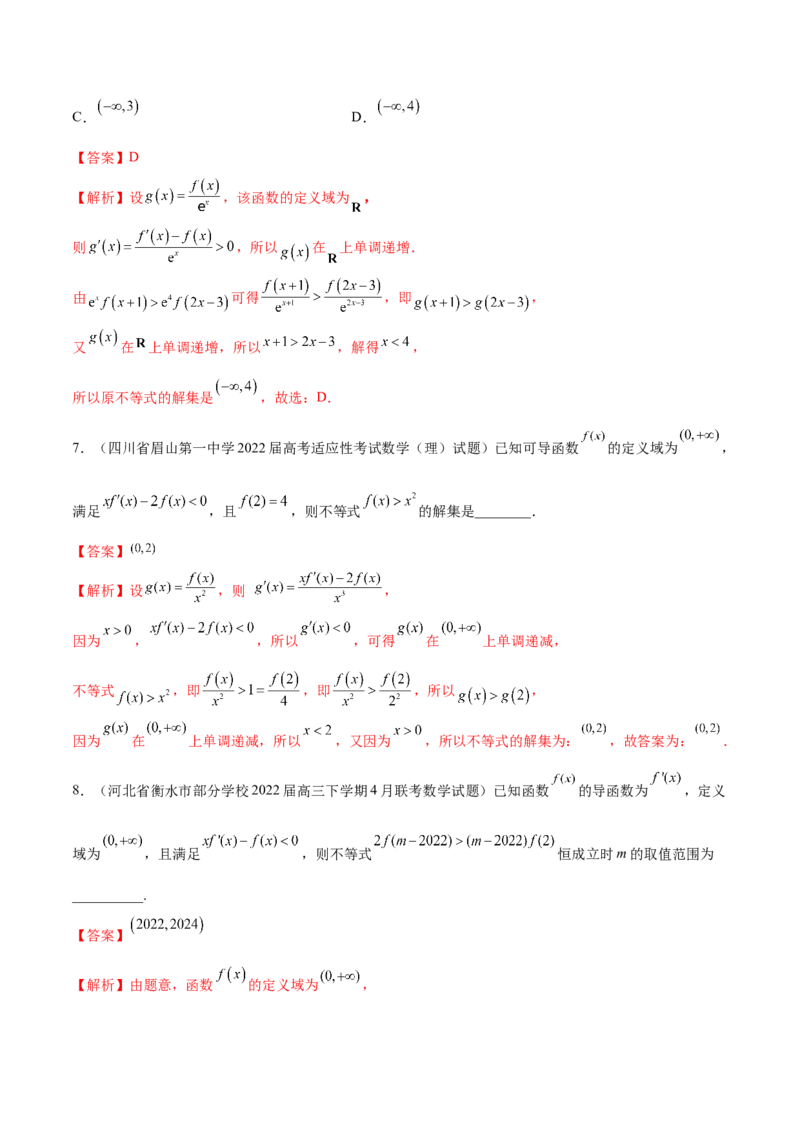 4.4构造函数常见方法（精练）（提升版）（解析版）_2.2025数学总复习_2023年新高考资料_一轮复习_2023年高考数学一轮复习（提升版）（新高考地区专用）