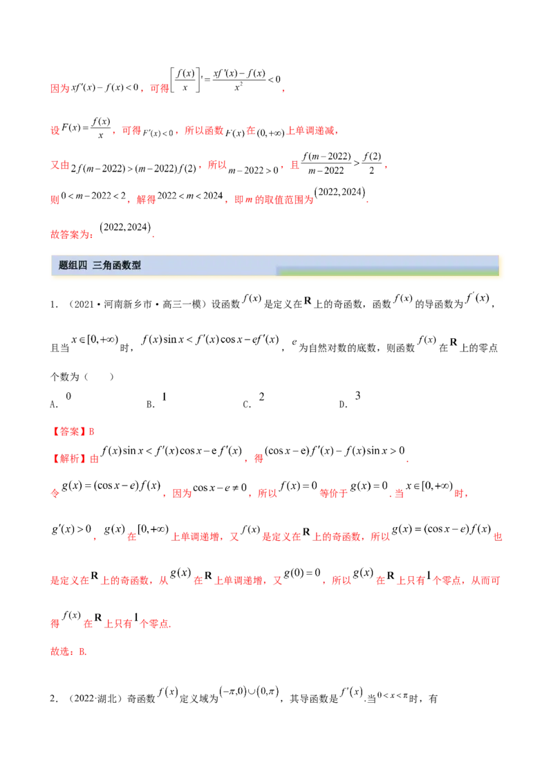 4.4构造函数常见方法（精练）（提升版）（解析版）_2.2025数学总复习_2023年新高考资料_一轮复习_2023年高考数学一轮复习（提升版）（新高考地区专用）