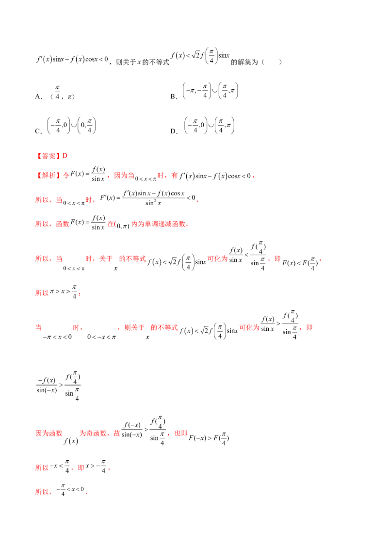 4.4构造函数常见方法（精练）（提升版）（解析版）_2.2025数学总复习_2023年新高考资料_一轮复习_2023年高考数学一轮复习（提升版）（新高考地区专用）