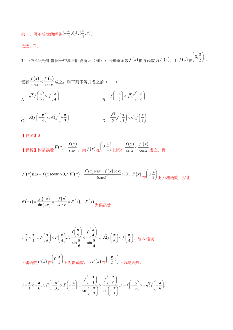 4.4构造函数常见方法（精练）（提升版）（解析版）_2.2025数学总复习_2023年新高考资料_一轮复习_2023年高考数学一轮复习（提升版）（新高考地区专用）