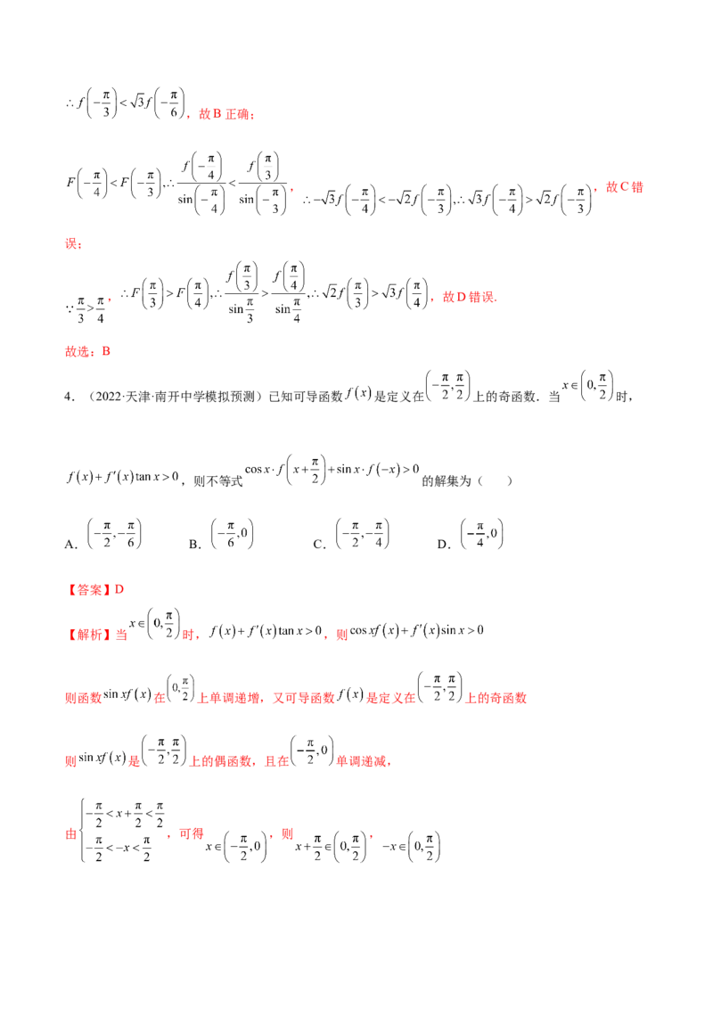 4.4构造函数常见方法（精练）（提升版）（解析版）_2.2025数学总复习_2023年新高考资料_一轮复习_2023年高考数学一轮复习（提升版）（新高考地区专用）