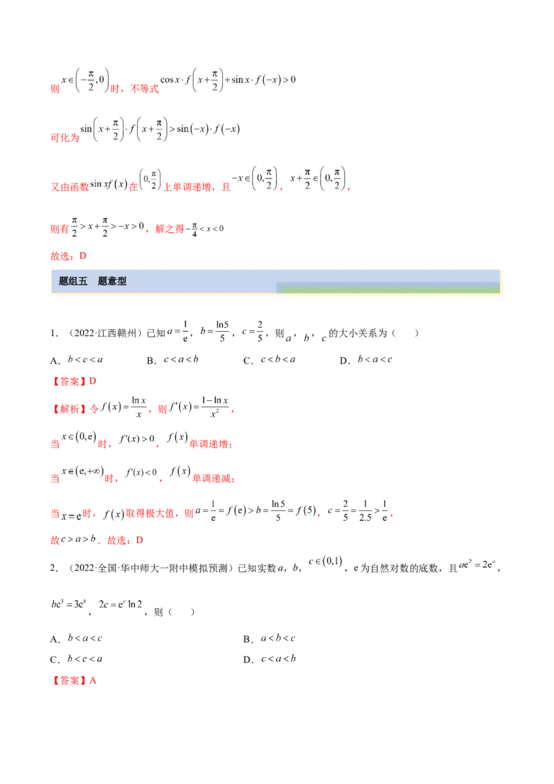 4.4构造函数常见方法（精练）（提升版）（解析版）_2.2025数学总复习_2023年新高考资料_一轮复习_2023年高考数学一轮复习（提升版）（新高考地区专用）