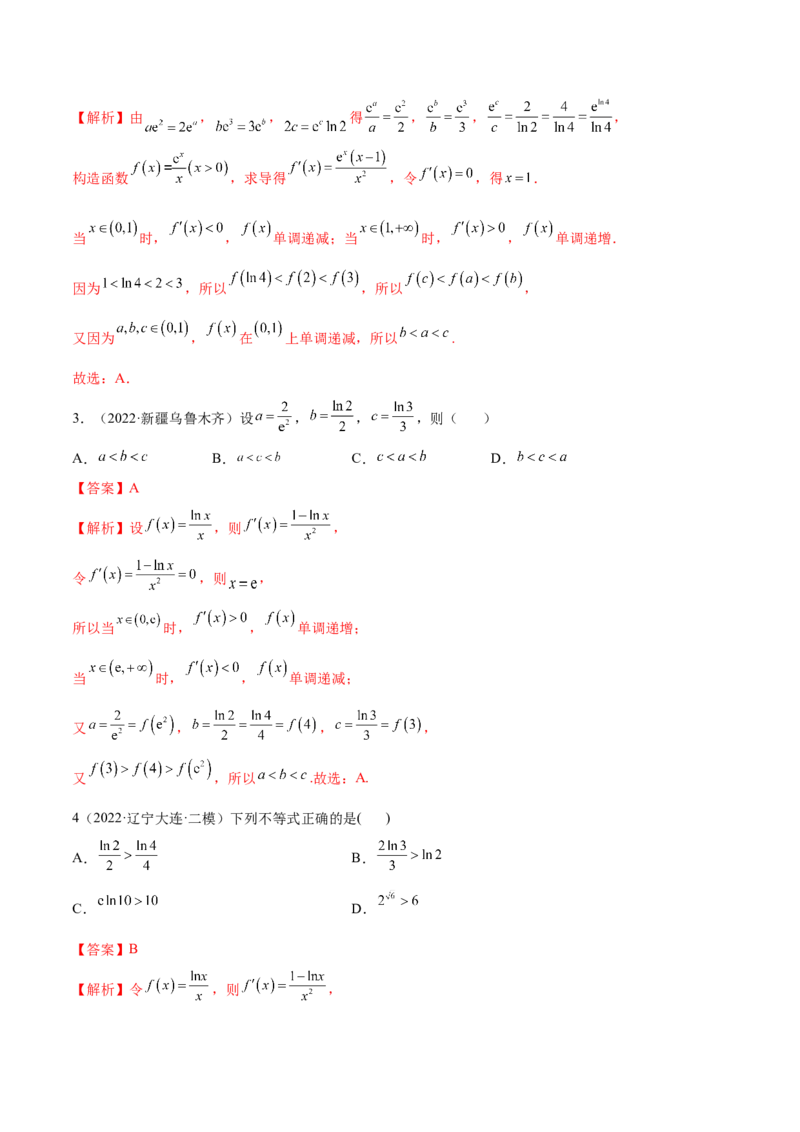 4.4构造函数常见方法（精练）（提升版）（解析版）_2.2025数学总复习_2023年新高考资料_一轮复习_2023年高考数学一轮复习（提升版）（新高考地区专用）