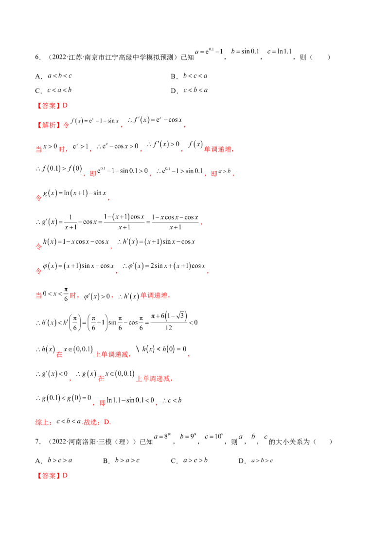 4.4构造函数常见方法（精练）（提升版）（解析版）_2.2025数学总复习_2023年新高考资料_一轮复习_2023年高考数学一轮复习（提升版）（新高考地区专用）