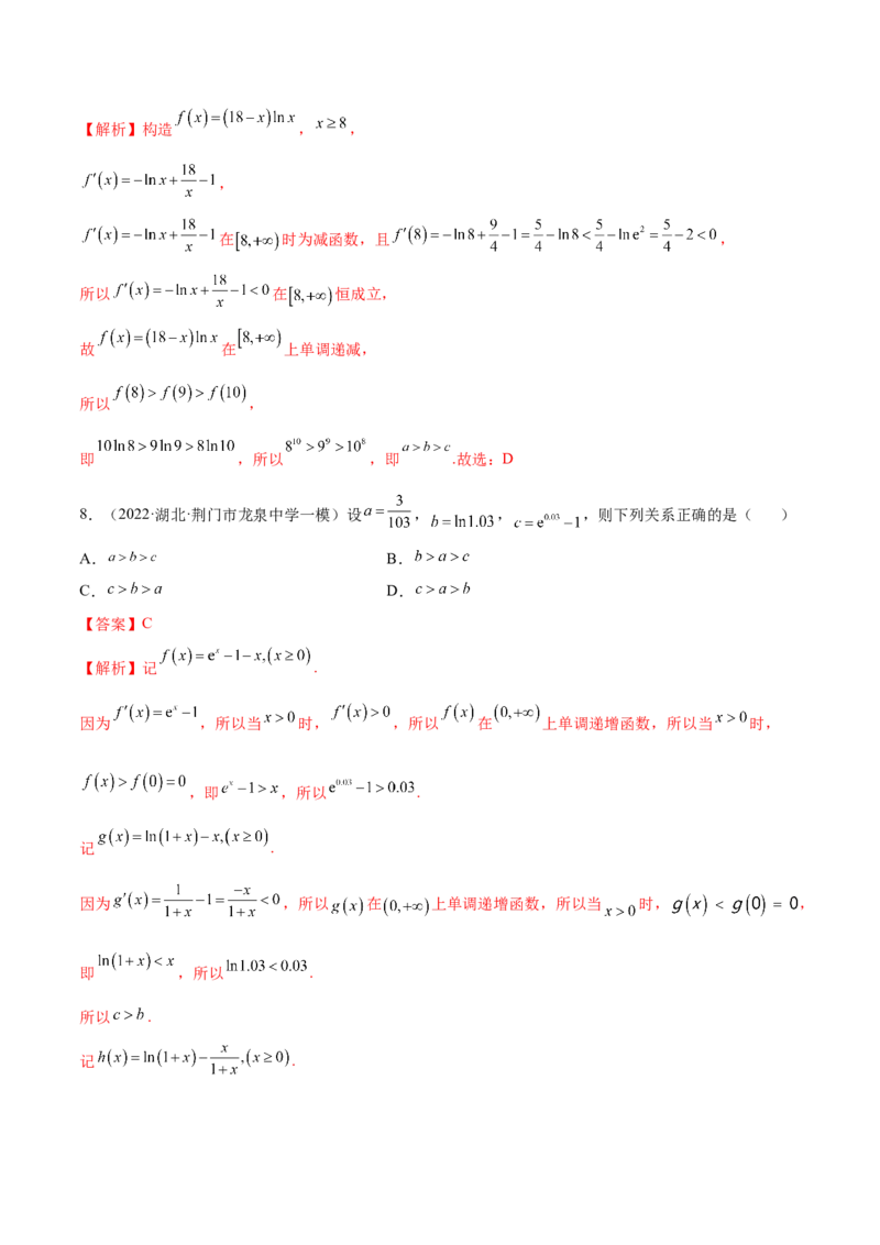 4.4构造函数常见方法（精练）（提升版）（解析版）_2.2025数学总复习_2023年新高考资料_一轮复习_2023年高考数学一轮复习（提升版）（新高考地区专用）