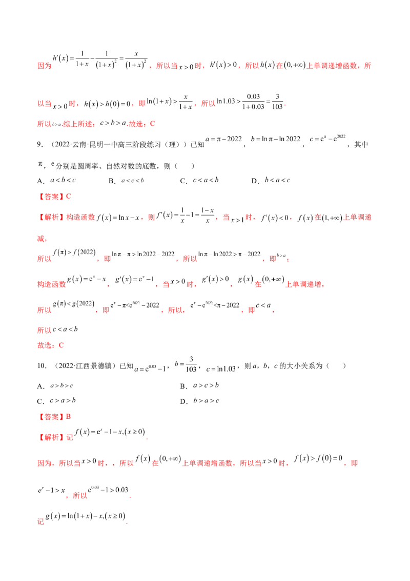 4.4构造函数常见方法（精练）（提升版）（解析版）_2.2025数学总复习_2023年新高考资料_一轮复习_2023年高考数学一轮复习（提升版）（新高考地区专用）