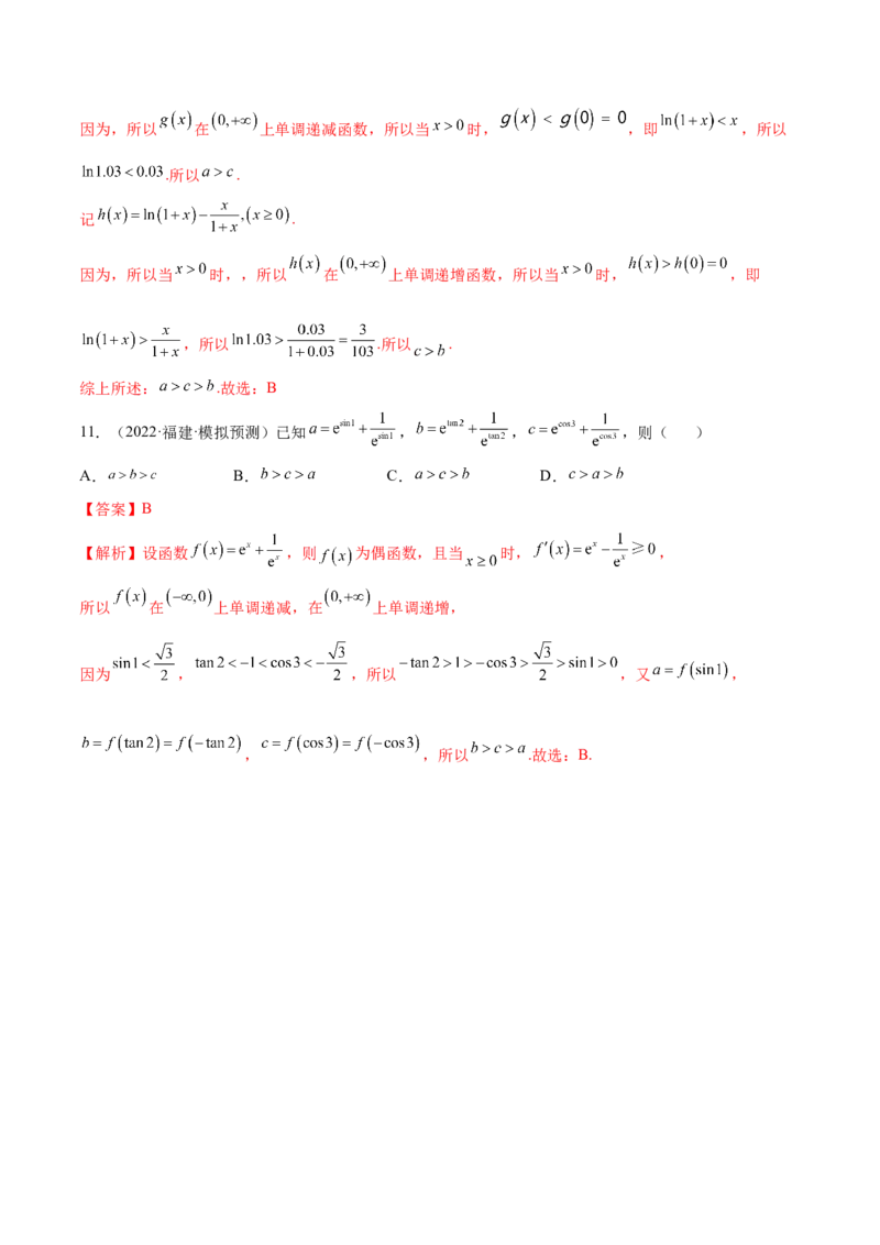 4.4构造函数常见方法（精练）（提升版）（解析版）_2.2025数学总复习_2023年新高考资料_一轮复习_2023年高考数学一轮复习（提升版）（新高考地区专用）