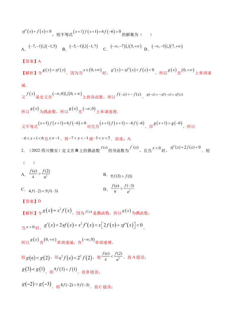 4.4构造函数常见方法（精练）（提升版）（解析版）_2.2025数学总复习_2023年新高考资料_一轮复习_2023年高考数学一轮复习（提升版）（新高考地区专用）
