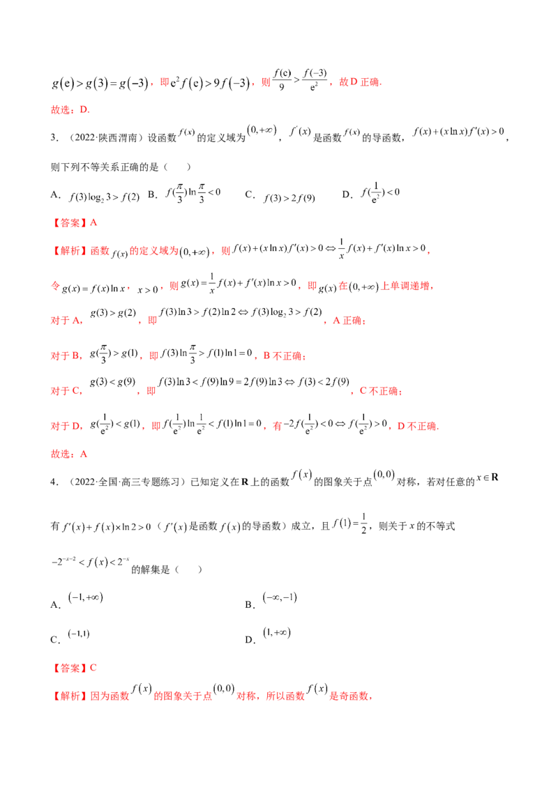 4.4构造函数常见方法（精练）（提升版）（解析版）_2.2025数学总复习_2023年新高考资料_一轮复习_2023年高考数学一轮复习（提升版）（新高考地区专用）