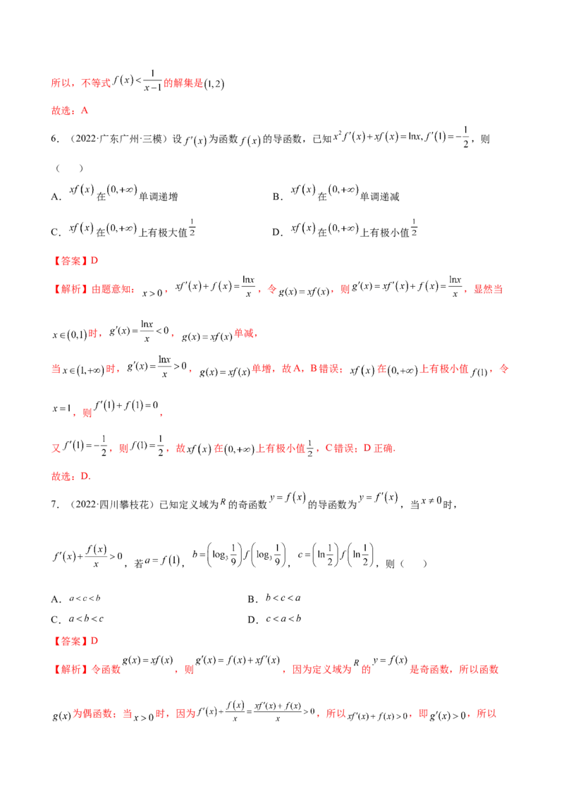 4.4构造函数常见方法（精练）（提升版）（解析版）_2.2025数学总复习_2023年新高考资料_一轮复习_2023年高考数学一轮复习（提升版）（新高考地区专用）