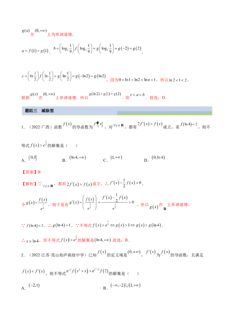 4.4构造函数常见方法（精练）（提升版）（解析版）_2.2025数学总复习_2023年新高考资料_一轮复习_2023年高考数学一轮复习（提升版）（新高考地区专用）