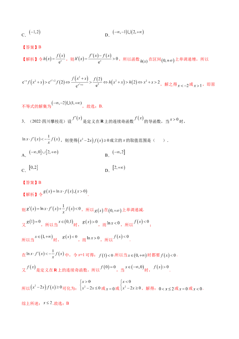 4.4构造函数常见方法（精练）（提升版）（解析版）_2.2025数学总复习_2023年新高考资料_一轮复习_2023年高考数学一轮复习（提升版）（新高考地区专用）