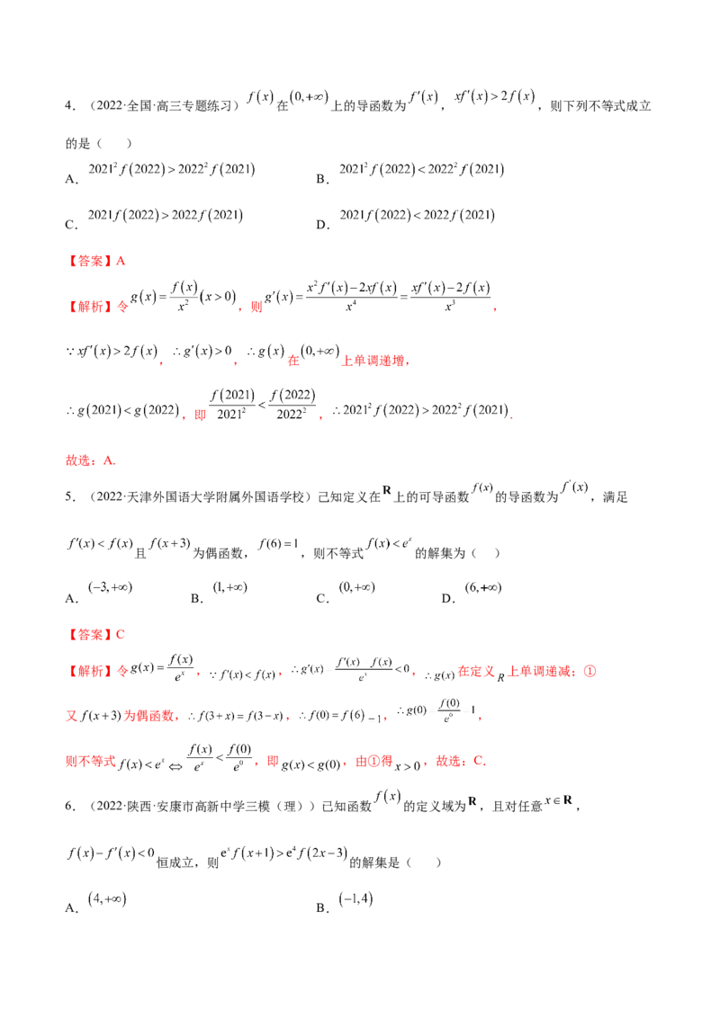 4.4构造函数常见方法（精练）（提升版）（解析版）_2.2025数学总复习_2023年新高考资料_一轮复习_2023年高考数学一轮复习（提升版）（新高考地区专用）