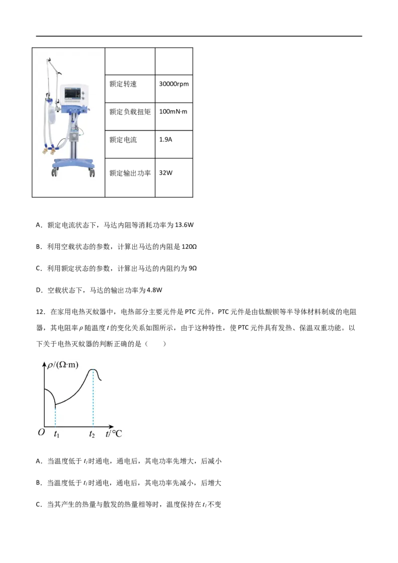 专题49电流的计算、电阻定律、欧姆定律与伏安特性曲线、电功与焦耳定律（原卷版）_4.2025物理总复习_2023年新高复习资料_一轮复习_2023届高三物理一轮复习多维度导学与分层专练