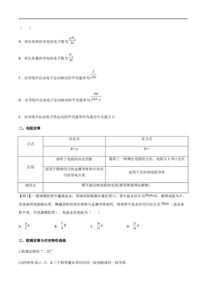 专题49电流的计算、电阻定律、欧姆定律与伏安特性曲线、电功与焦耳定律（原卷版）_4.2025物理总复习_2023年新高复习资料_一轮复习_2023届高三物理一轮复习多维度导学与分层专练