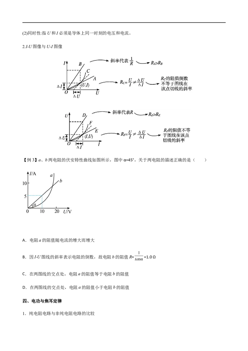 专题49电流的计算、电阻定律、欧姆定律与伏安特性曲线、电功与焦耳定律（原卷版）_4.2025物理总复习_2023年新高复习资料_一轮复习_2023届高三物理一轮复习多维度导学与分层专练