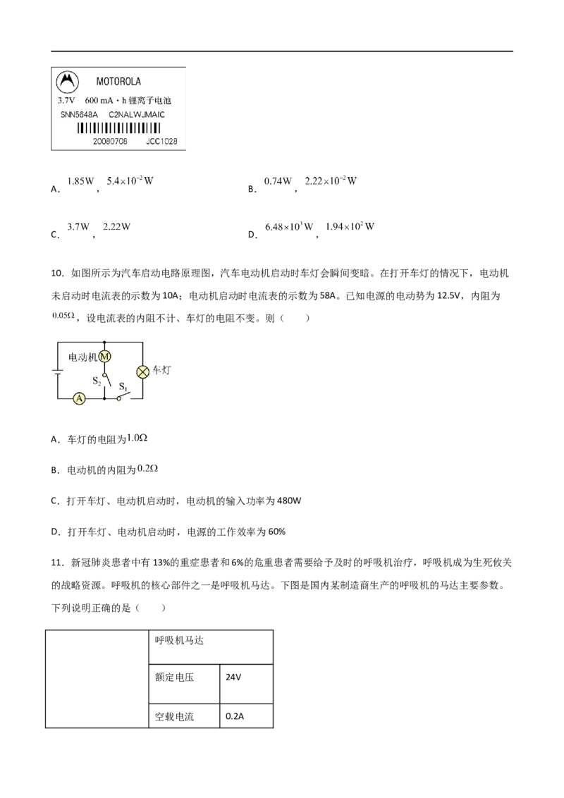专题49电流的计算、电阻定律、欧姆定律与伏安特性曲线、电功与焦耳定律（原卷版）_4.2025物理总复习_2023年新高复习资料_一轮复习_2023届高三物理一轮复习多维度导学与分层专练