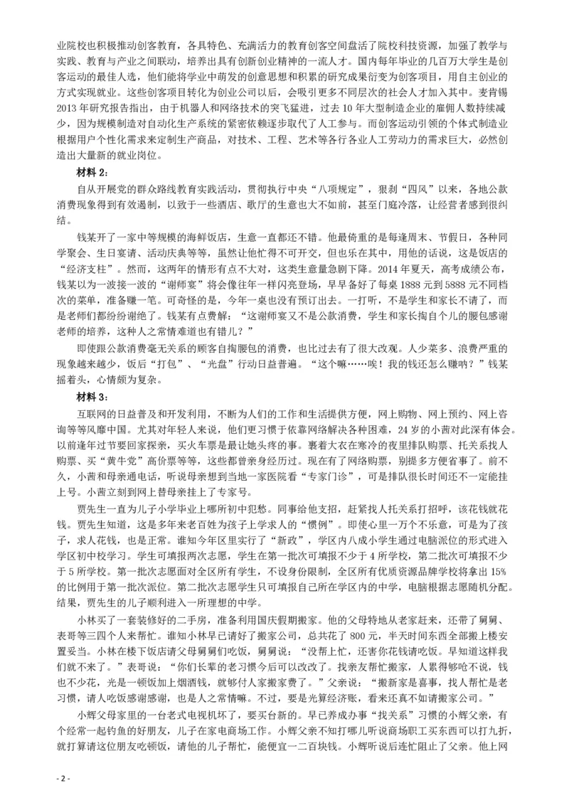 2015年425公务员联考《申论》（海南卷）真题及参考答案_34省+国考真题_34省考+国考pdf版推荐用这个版本_34省行测+申论真题pdf推荐用这个版本_海南公务员考试真题pdf版