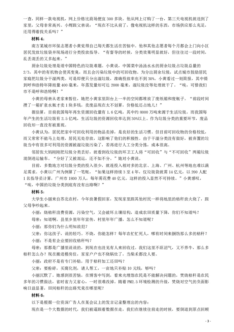 2015年425公务员联考《申论》（海南卷）真题及参考答案_34省+国考真题_34省考+国考pdf版推荐用这个版本_34省行测+申论真题pdf推荐用这个版本_海南公务员考试真题pdf版