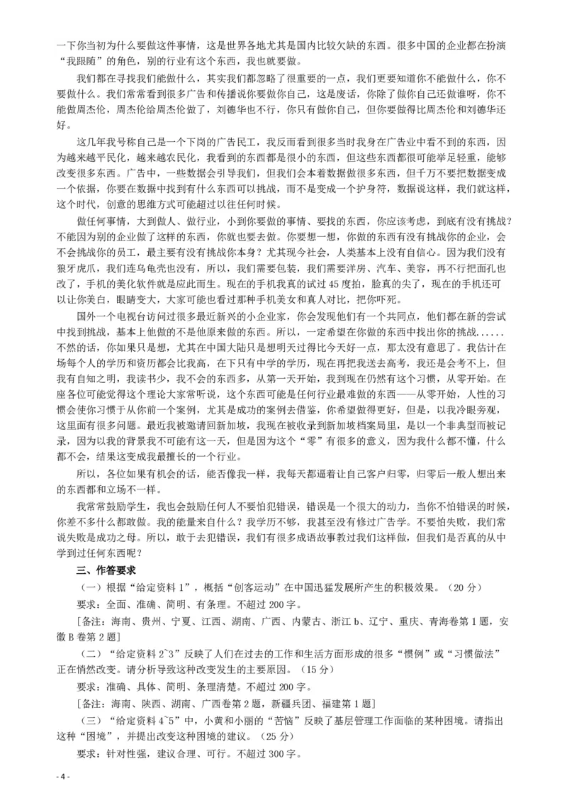 2015年425公务员联考《申论》（海南卷）真题及参考答案_34省+国考真题_34省考+国考pdf版推荐用这个版本_34省行测+申论真题pdf推荐用这个版本_海南公务员考试真题pdf版