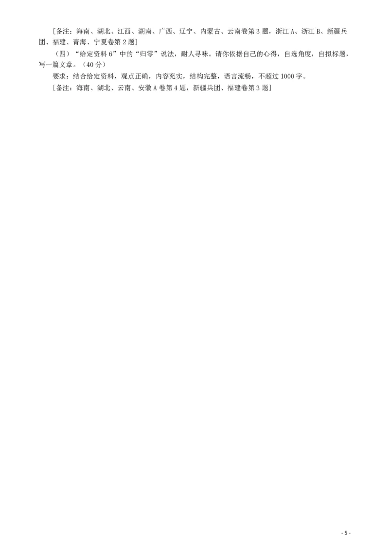 2015年425公务员联考《申论》（海南卷）真题及参考答案_34省+国考真题_34省考+国考pdf版推荐用这个版本_34省行测+申论真题pdf推荐用这个版本_海南公务员考试真题pdf版