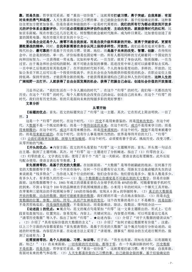 2015年425公务员联考《申论》（海南卷）真题及参考答案_34省+国考真题_34省考+国考pdf版推荐用这个版本_34省行测+申论真题pdf推荐用这个版本_海南公务员考试真题pdf版