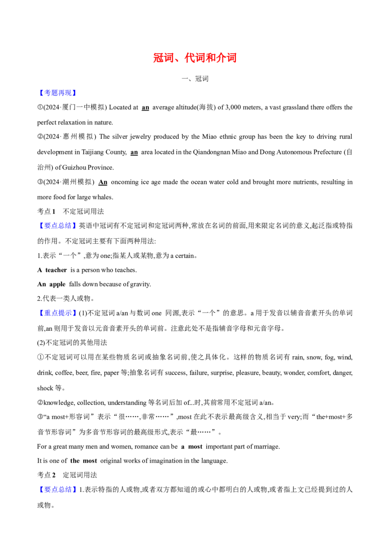 03.冠词、代词和介词_3.2025英语总复习_2025年新高考资料_一轮复习_2025年高考英语一轮复习语法知识必备(知识点PPT+精析精练)