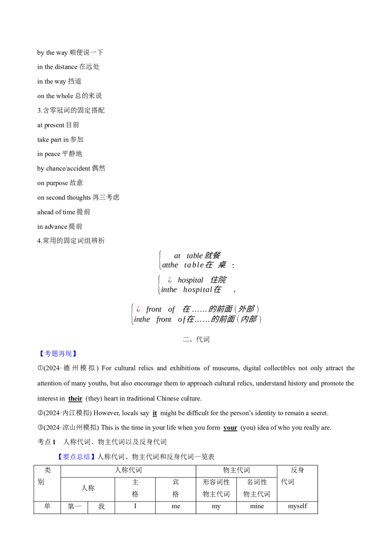 03.冠词、代词和介词_3.2025英语总复习_2025年新高考资料_一轮复习_2025年高考英语一轮复习语法知识必备(知识点PPT+精析精练)