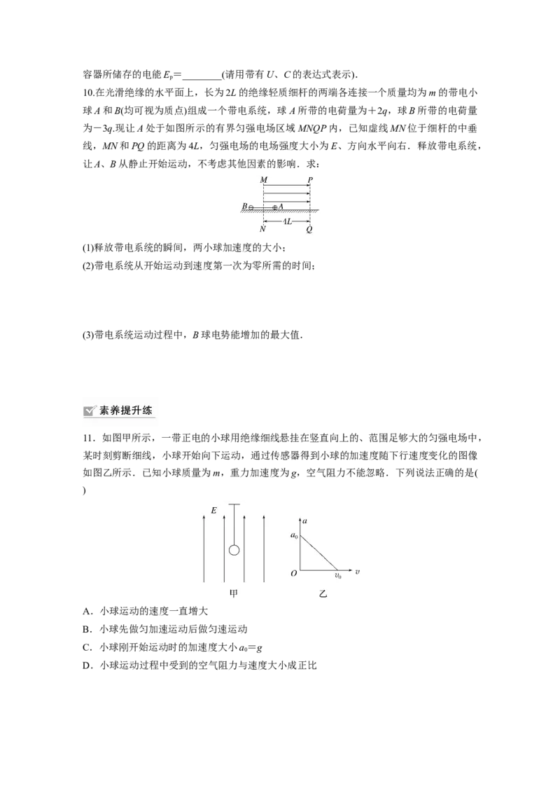 第9章第3练　电容器　实验：观察电容器的充、放电现象　带电粒子在电场中的直线运动_4.2025物理总复习_2024年新高考资料_1.2024一轮复习_2024年高考物理一轮复习讲义（新人教版）