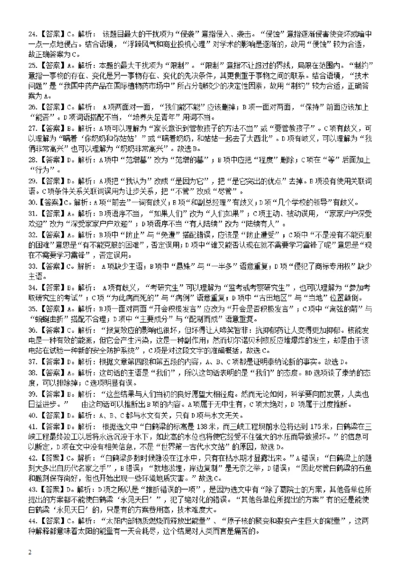 2004年广东公务员考试《行测》真题(下半年）答案及解析_34省+国考真题_34省考+国考pdf版推荐用这个版本_34省行测+申论真题pdf推荐用这个版本_广东公务员考试真题pdf版