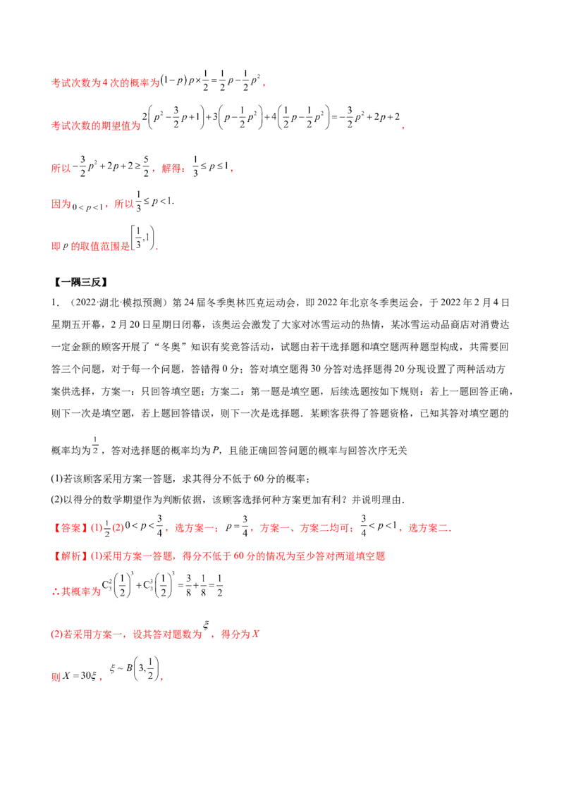 6.7均值与方差在生活中的运用（精讲）（基础版）（原卷版）_2.2025数学总复习_2023年新高考资料_一轮复习_2023年高考数学一轮复习（基础版）（新高考地区专用）