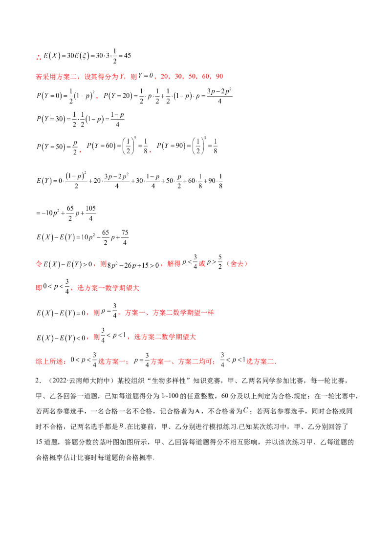 6.7均值与方差在生活中的运用（精讲）（基础版）（原卷版）_2.2025数学总复习_2023年新高考资料_一轮复习_2023年高考数学一轮复习（基础版）（新高考地区专用）