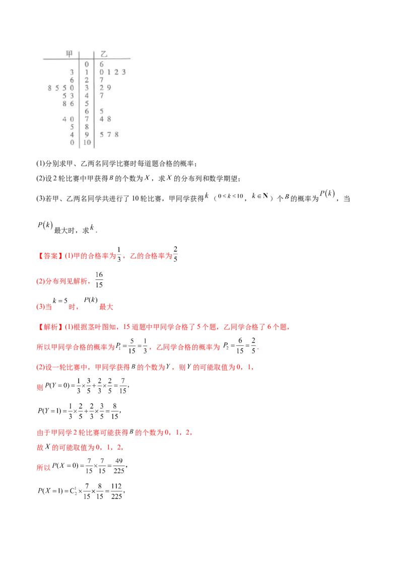 6.7均值与方差在生活中的运用（精讲）（基础版）（原卷版）_2.2025数学总复习_2023年新高考资料_一轮复习_2023年高考数学一轮复习（基础版）（新高考地区专用）