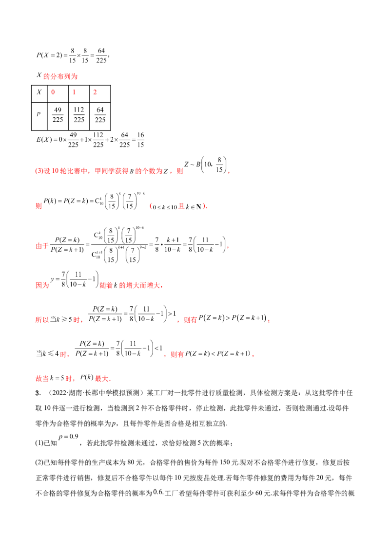 6.7均值与方差在生活中的运用（精讲）（基础版）（原卷版）_2.2025数学总复习_2023年新高考资料_一轮复习_2023年高考数学一轮复习（基础版）（新高考地区专用）