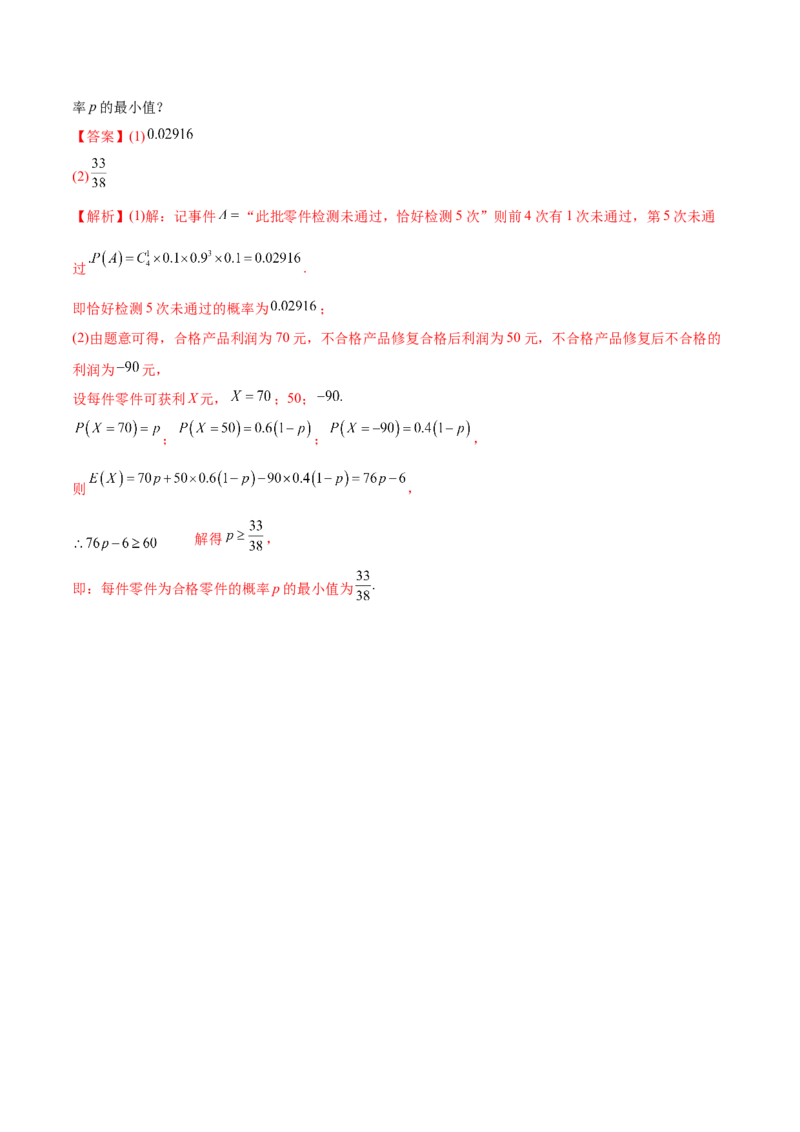 6.7均值与方差在生活中的运用（精讲）（基础版）（原卷版）_2.2025数学总复习_2023年新高考资料_一轮复习_2023年高考数学一轮复习（基础版）（新高考地区专用）