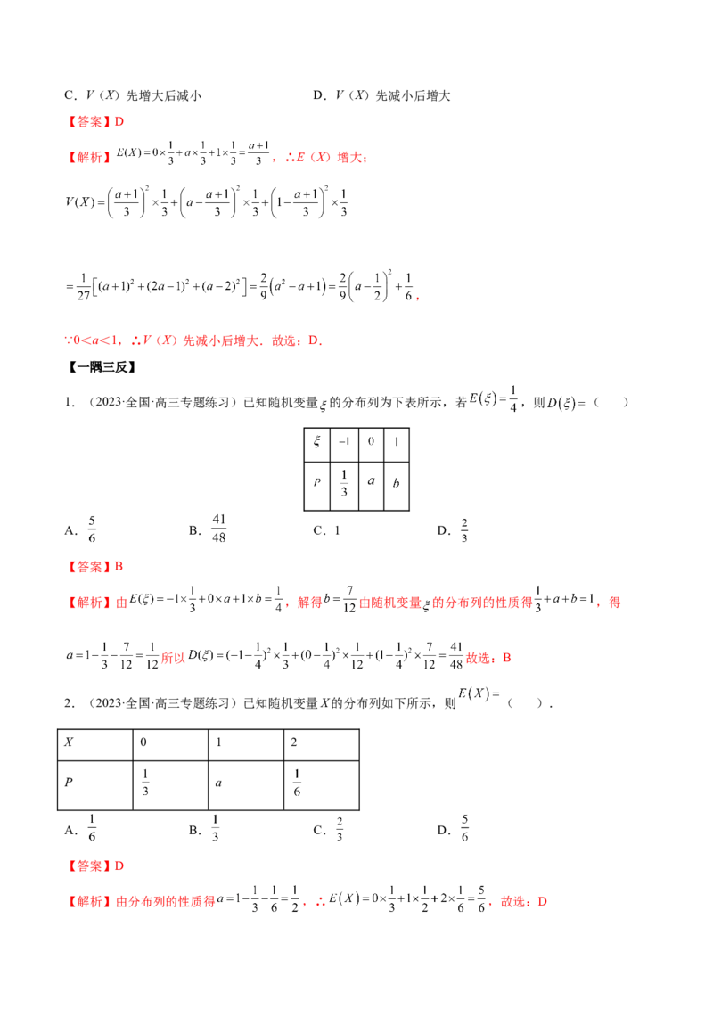 6.7均值与方差在生活中的运用（精讲）（基础版）（原卷版）_2.2025数学总复习_2023年新高考资料_一轮复习_2023年高考数学一轮复习（基础版）（新高考地区专用）