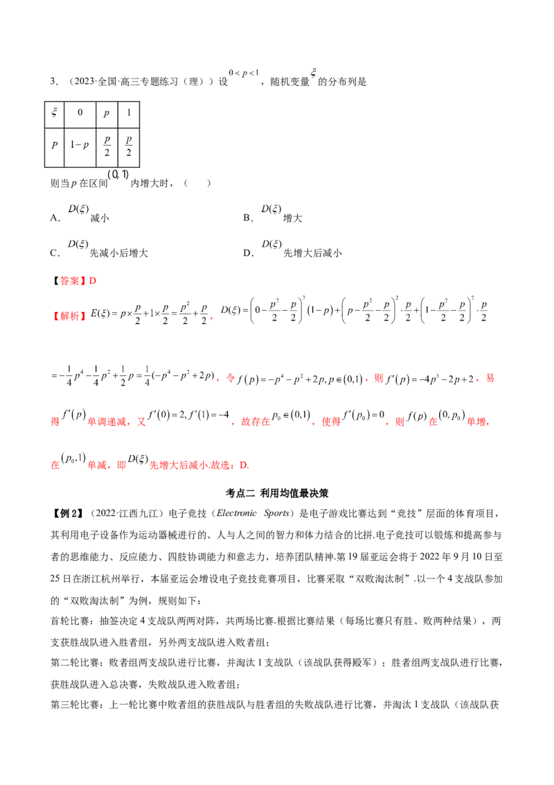 6.7均值与方差在生活中的运用（精讲）（基础版）（原卷版）_2.2025数学总复习_2023年新高考资料_一轮复习_2023年高考数学一轮复习（基础版）（新高考地区专用）