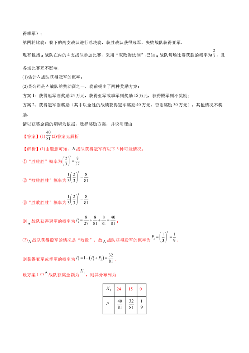 6.7均值与方差在生活中的运用（精讲）（基础版）（原卷版）_2.2025数学总复习_2023年新高考资料_一轮复习_2023年高考数学一轮复习（基础版）（新高考地区专用）